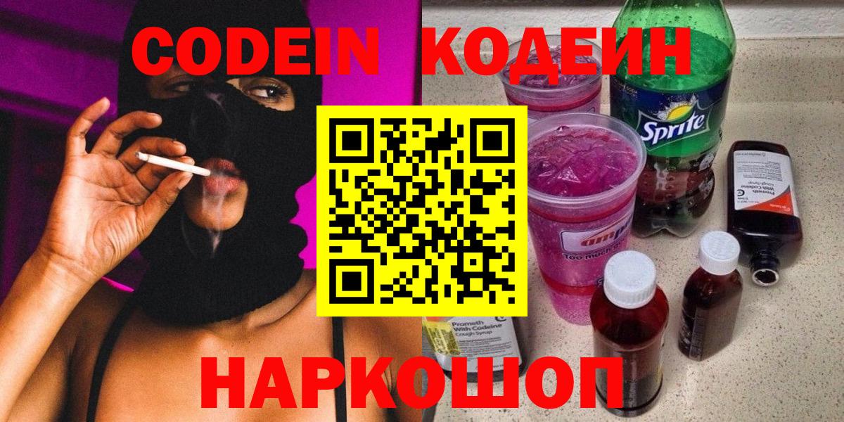 Кодеиновый сироп Lean Purple Drank  Вход с VPN  Codein напиток Lean (лин)  Сафоново 