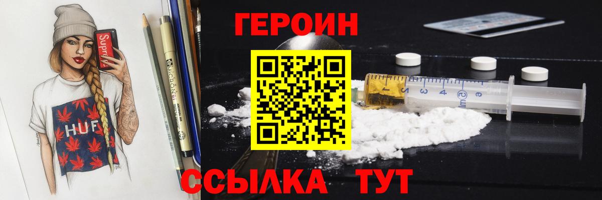 ГЕРОИН Heroin Сафоново