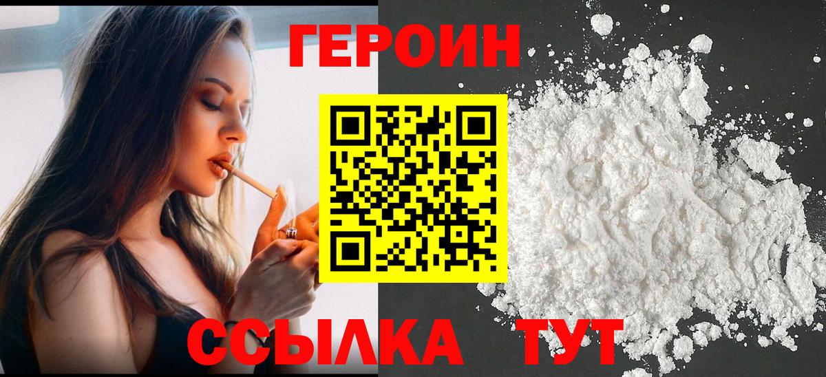 Героин хмурый  Вход с VPN  Сафоново 