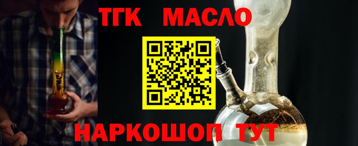 Сафоново  ТГК концентрат  ТГК жижа  Вход с VPN 